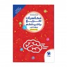 تیزهوشان محاسبات سریع ریاضی ششم