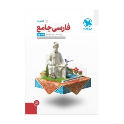 جامع فارسی پایه کنکور