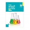 شیمی یازدهم (جلد دوم)