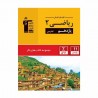 کتاب کار ریاضی یازدهم تجربی قلم چی