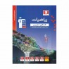 کتاب طبقه بندی شده ریاضیات کنکور تجربی قلم چی جلد 1
