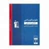 کتاب طبقه بندی شده علوم و فنون ادبی پایه کنکور انسانی قلم چی