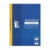 کتاب طبقه بندی شده فیزیک پایه کنکور ریاضی پیمانه ای قلم چی جلد 2