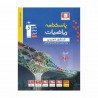 کتاب طبقه بندی شده ریاضیات کنکور تجربی قلم چی جلد 2