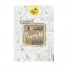 کتاب کار فارسی یازدهم خیلی سبز