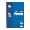 کتاب طبقه بندی شده  پیمانه ای ادبیات جامع کنکور قلم چی