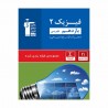 کتاب طبقه بندی شده فیزیک یازدهم تجربی قلم چی