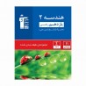 کتاب طبقه بندی شده هندسه یازدهم ریاضی قلم چی