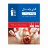 کتاب طبقه بندی شده پیمانه ای آمار و احتمال یازدهم ریاضی قلم چی