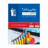 کتاب طبقه بندی شده پیمانه ای آمار و احتمال یازدهم انسانی قلم چی