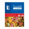 کتاب طبقه بندی شده پیمانه ای هندسه دهم ریاضی قلم چی