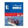 کتاب طبقه بندی شده پیمانه ای فیزیک دهم ریاضی قلم چی