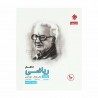 کتاب رشادت آموزش ریاضی دهم مبتکران
