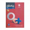 کتاب رشادت ریاضی یازدهم 90 پلاس تجربی مبتکران