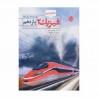 کتاب فیزیک یازدهم تجربی مبتکران