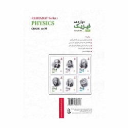 کتاب رشادت آموزش فیزیک دوازدهم ریاضی مبتکران