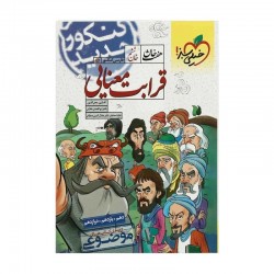 کتاب هفت خان قرابت معنایی فارسی جامع کنکور خیلی سبز