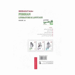 کتاب رشادت آموزش فارسی دوازدهم مبتکران