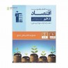 کتاب جامع اقتصاد دهم انسانی قلم چی