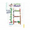 کتاب نردبام زیست شناسی دهم خیلی سبز
