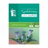 کتاب سبز زیست شناسی یازدهم قلم چی