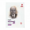 کتاب رشادت آموزش زیست‌ شناسی یازدهم تجربی مبتکران