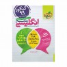 کتاب پرسش های چهار گزینه ای زبان انگلیسی جامع کنکور خیلی سبز