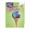 کتاب پرسش های چهار گزینه ای جغرافیا جامع کنکور انسانی خیلی سبز‌