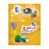 کتاب نوروز دهم ریاضی قلم چی جلد 1