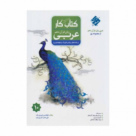 کتاب یوز کار عربی دهم مبتکران