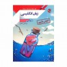 کتاب آموزش و آزمون زبان انگلیسی دهم مبتکران