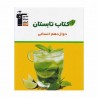 کتاب تابستان دوازدهم انسانی قلم چی