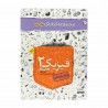 کتاب جی‌ بی فیزیک یازدهم تجربی خیلی سبز