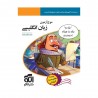 کتاب موج آزمون زبان انگلیسی الگو