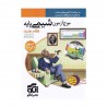 کتاب موج آزمون شیمی پایه کنکور الگو