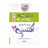 کتاب ماجراهای من و درسام زبان انگلیسی دوازدهم خیلی سبز
