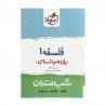 کتاب شب امتحان فلسفه یازدهم خیلی سبز