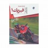 کتاب فیزیک دهم ریاضی مبتکران
