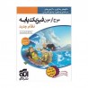 کتاب موج آزمون فیزیک تجربی پایه کنکور الگو