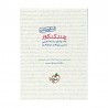 کتاب چند کنکور تجربی خیلی سبز جلد 2