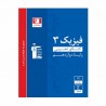 کتاب طبقه بندی شده فیزیک جامع کنکور تجربی قلم چی