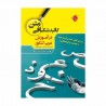 کتاب کالبد شکافی متن عربی جامع کنکور مبتکران