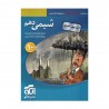کتاب تست شیمی دهم الگو