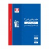 کتاب طبقه بندی شده پیمانه ای علوم و فنون ادبی جامع کنکور انسانی قلم چی