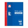 کتاب طبقه بندی شده تاریخ و جغرافیا کشور جامع کنکور انسانی قلم چی