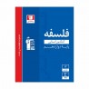 کتاب طبقه بندی شده پیمانه ای فلسفه جامع کنکور قلم چی