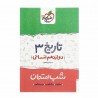 کتاب شب امتحان تاریخ دوازدهم انسانی خیلی سبز