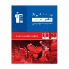 کتاب کار زیست شناسی دهم تجربی قلم چی