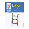 کتاب نردبام ریاضی دهم خیلی سبز