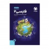 آموزش فضایی فارسی 2 یازدهم
